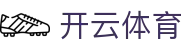 开云体育官方入口 - Kaiyun Sports 官方网站 APP 下载及多维度入口